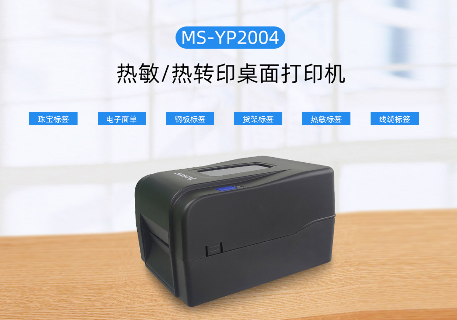 熱敏標簽和熱轉印標簽打印機的區(qū)別是什么？