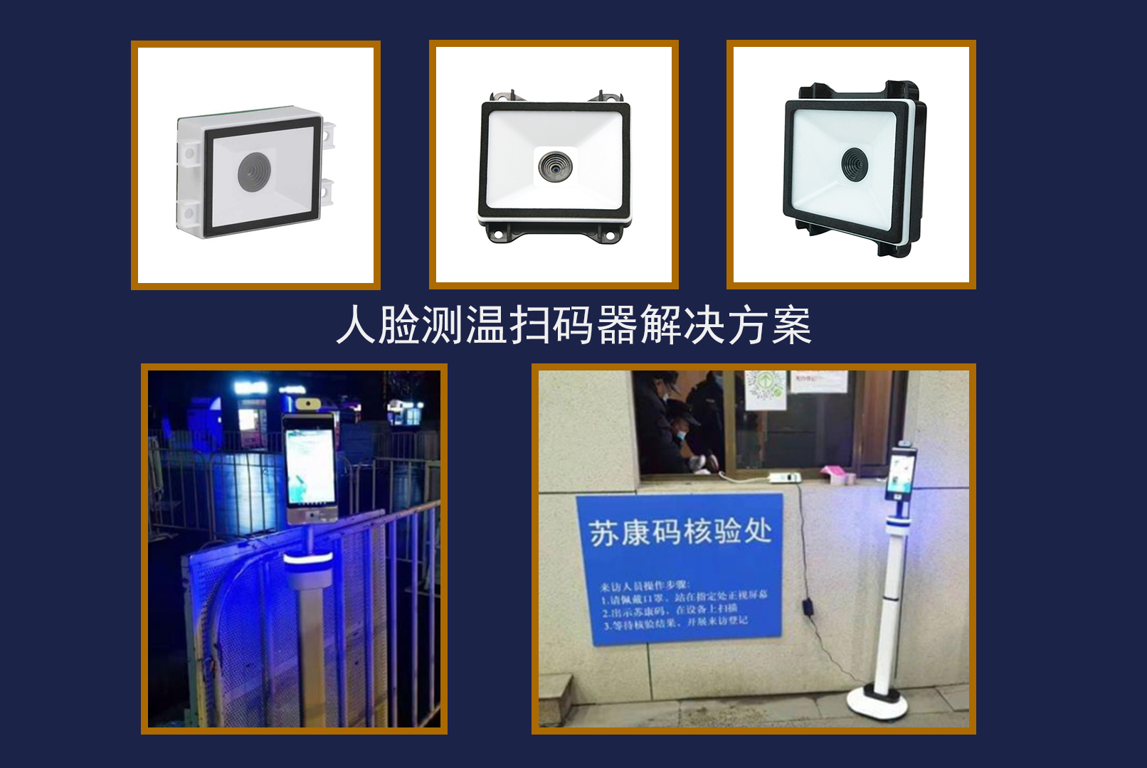 人臉識(shí)別測(cè)溫掃描器一體機(jī)解決方案，推動(dòng)防疫應(yīng)用新趨勢(shì)