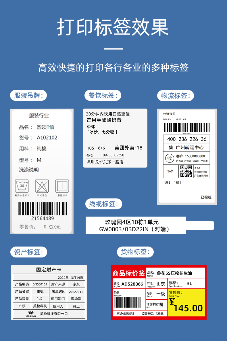 MS-LB400打印的服裝吊牌、餐飲標簽、物流面單、固定資產(chǎn)卡、線纜標簽、商品貨架標簽效果