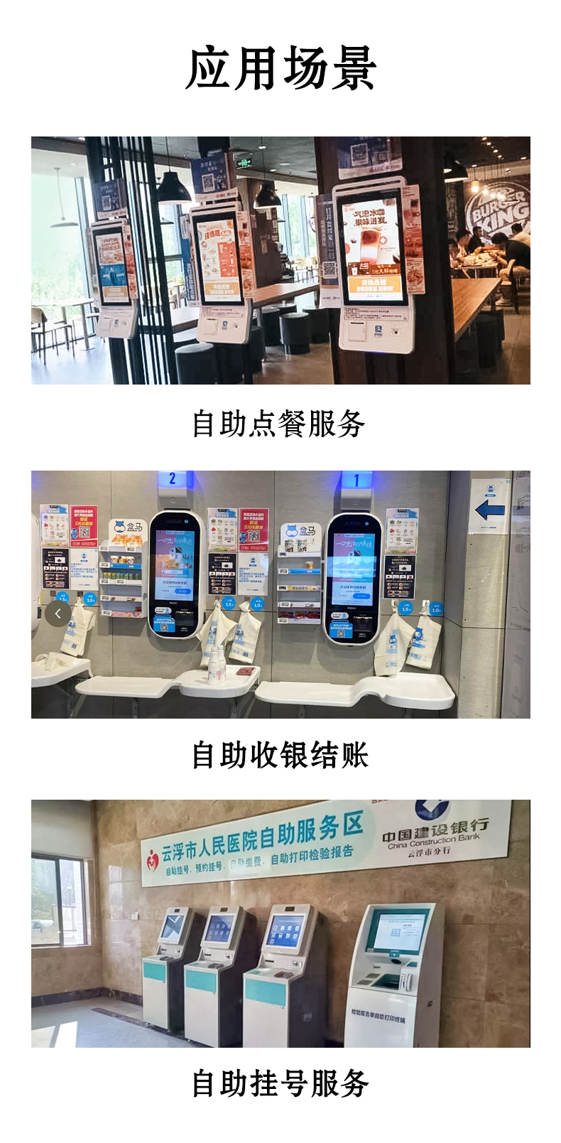 應(yīng)用于自助點餐，自助收銀結(jié)賬，自助掛號服務(wù)