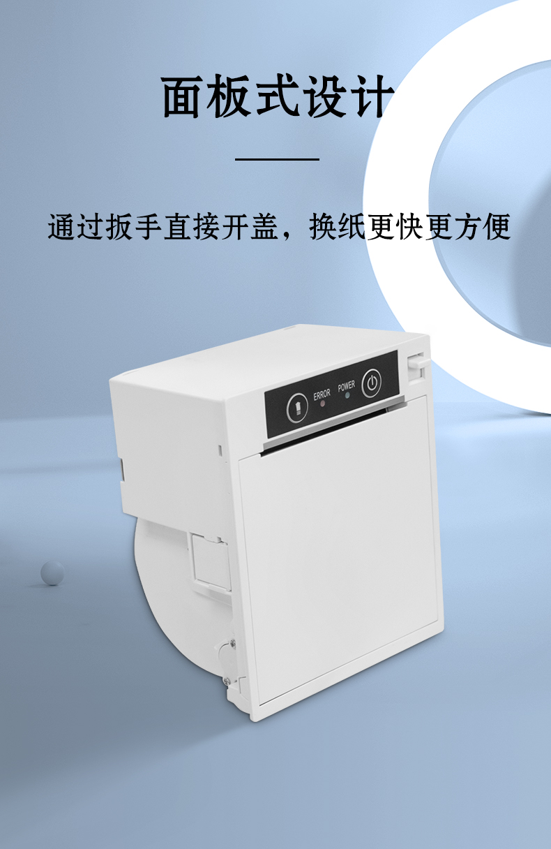 面板式的設(shè)計，扳手開蓋，換紙更快更方便