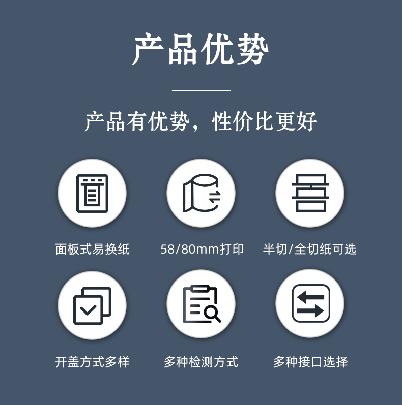 MS-MA90的產(chǎn)品優(yōu)勢58mm/80mm打印紙寬可選，多接口設(shè)計