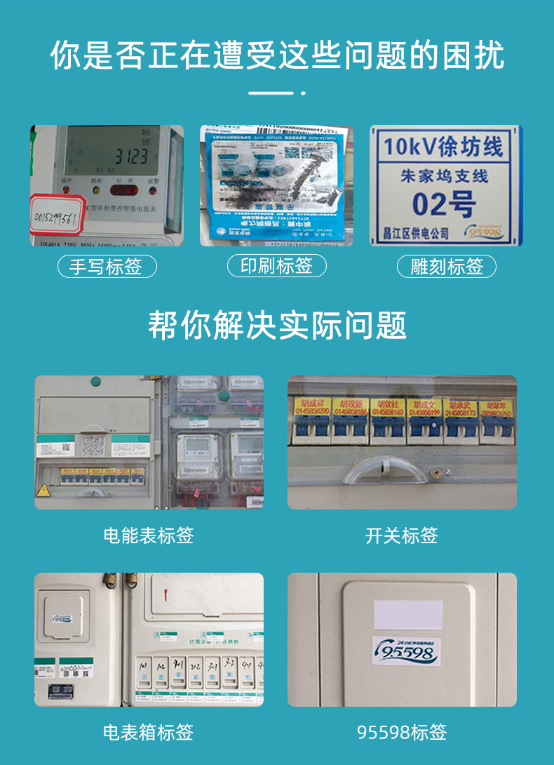 MS-150系列便攜式熱轉(zhuǎn)印打印機(jī)應(yīng)用案例，電力標(biāo)簽