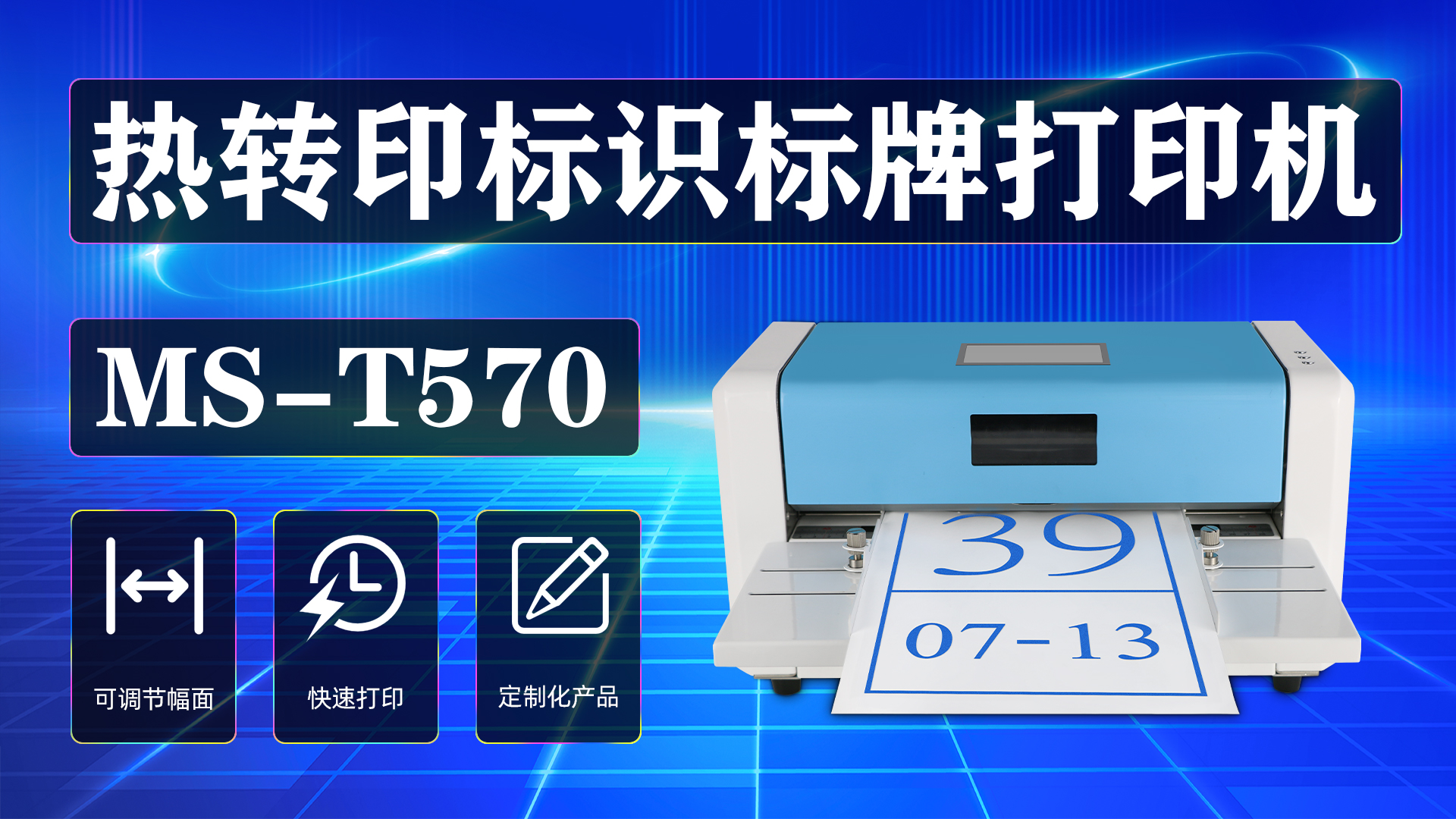 MS-T570熱轉(zhuǎn)印標(biāo)識(shí)標(biāo)牌打印機(jī)應(yīng)用于倉(cāng)庫管理分類標(biāo)識(shí)牌打印