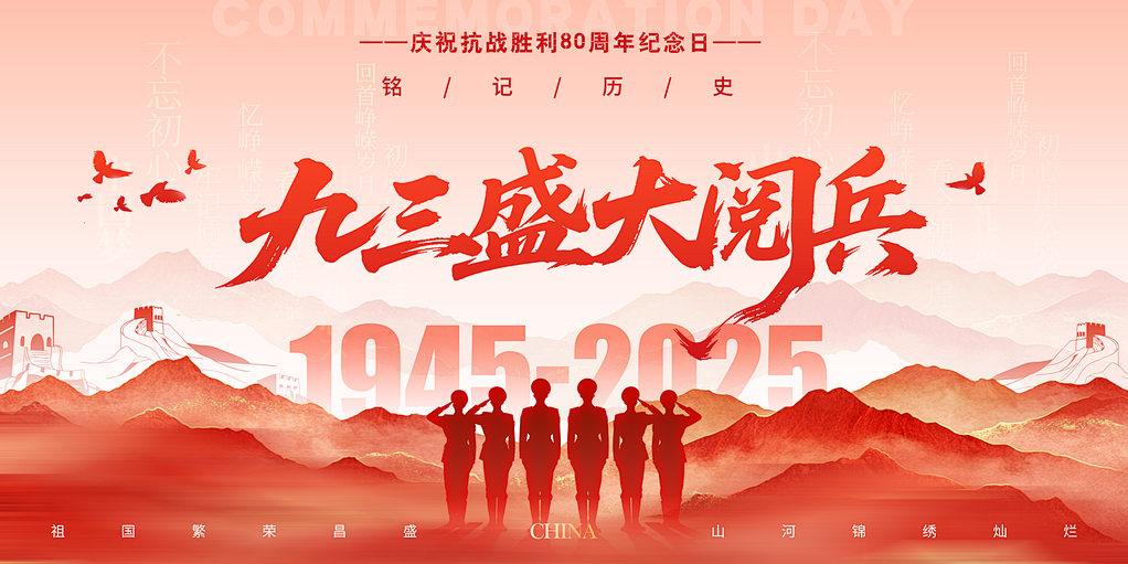 美松組織員工觀(guān)看“抗戰(zhàn)勝利80周年大閱兵”直播，凝聚愛(ài)國(guó)力量
